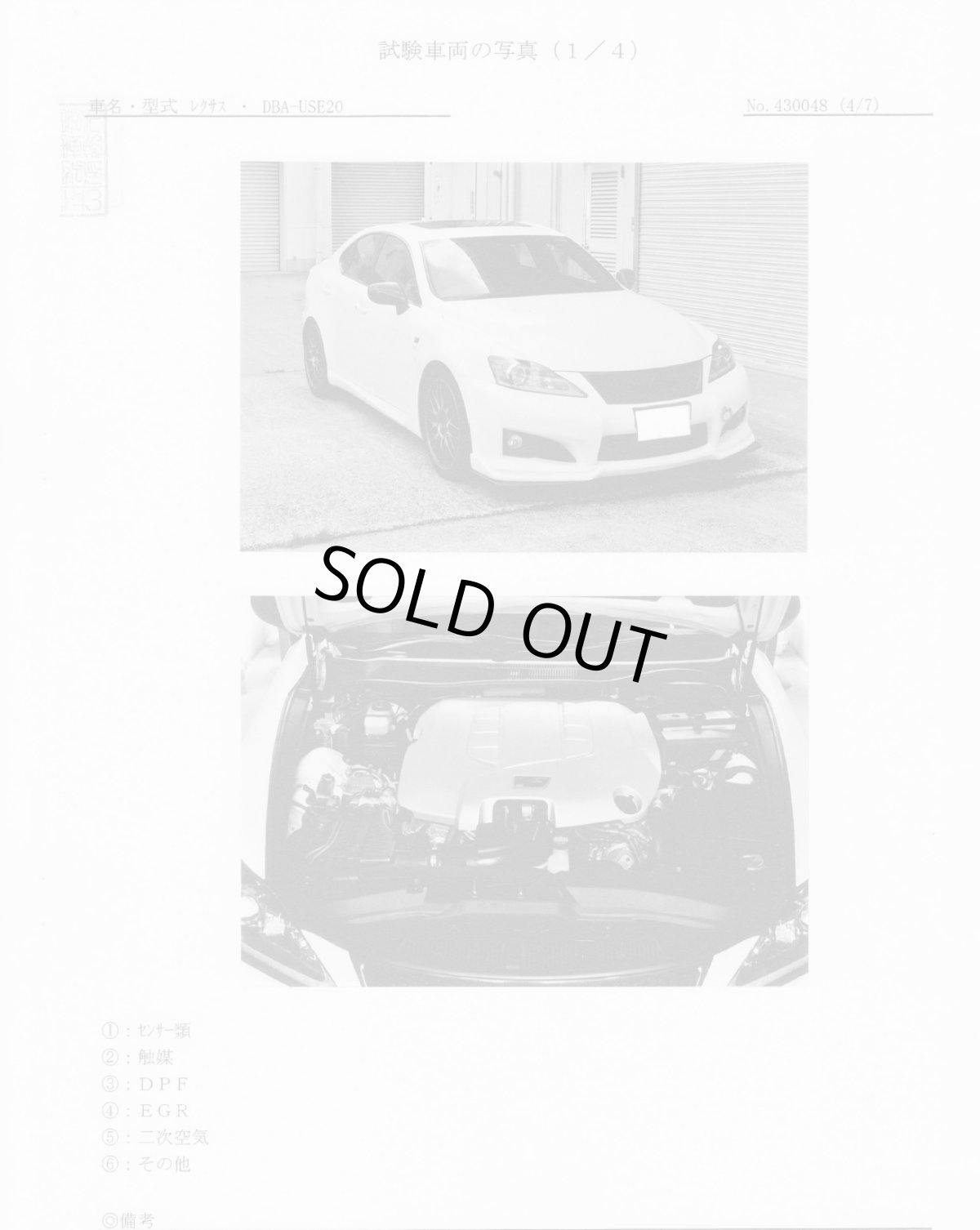 排ガス検査証明書より