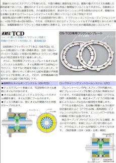 画像2: OS技研  OS-TCD  LSD 1.5Way for LEXUS IS500 (2)