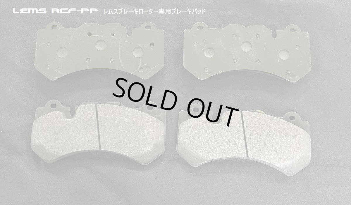 画像3: RCF PP専用PFC×LEMS V3ブレーキローター&ブレーキパッド左右セット(フロント） (3)