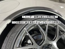 画像5: GR86/BRZ用 ドライカーボン リヤフェンダーモール左右セット (5)