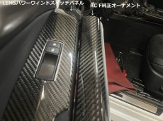 画像3: IS30系 後期 LEXUS純正オーナメントパネル流用 【店舗作業限定メニュー】純正部品+工賃込み (3)