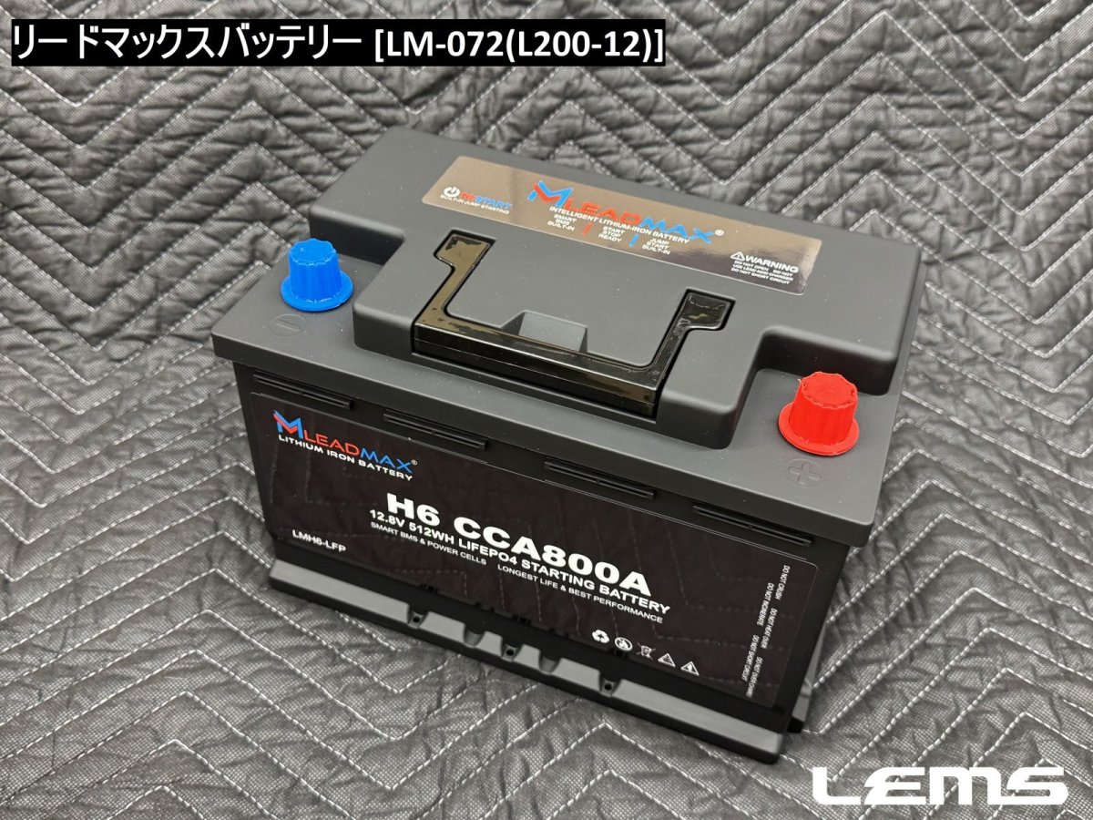 画像2: GRヤリスサイズ LM-072(LN3専用)リードマックスバッテリー 送料無料！ (2)