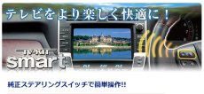 画像2: テレビキット データシステムTTV442S (2)