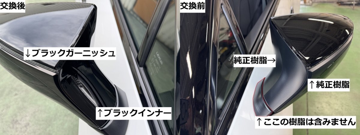画像6: 【配送専用】ドアミラーブラックインナー&ブラックガーニッシュII 純正部品+梱包送料込み 【配送専用】  (6)