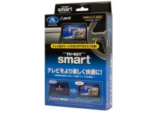 画像1: テレビキット データシステムTTV442S (1)