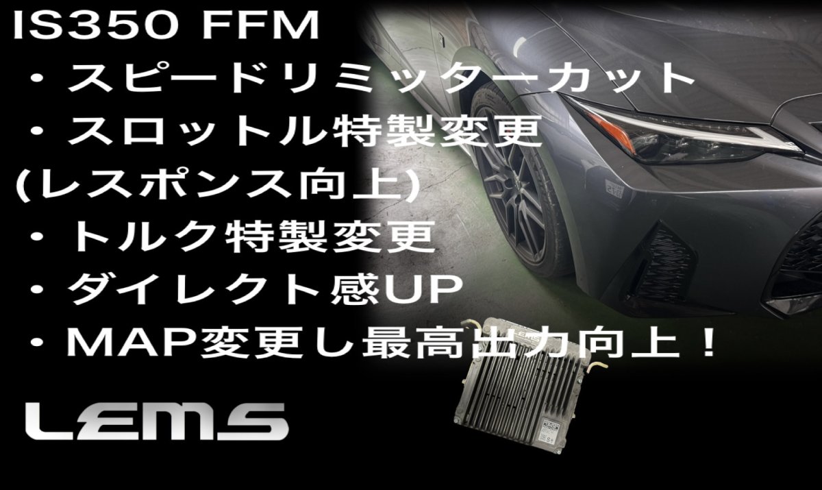 画像1: IS350 FFM (1)