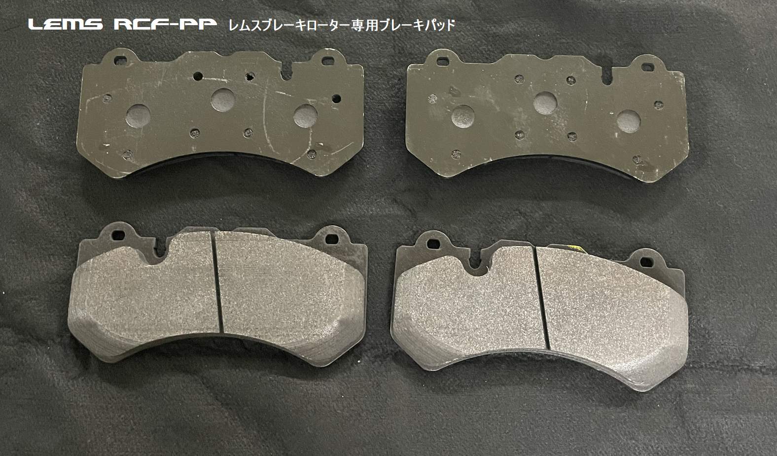 画像1:  RCF PP　PFC×LEMS V3ブレーキローターキットL600専用ブレーキパッド左右セット(フロント) (1)