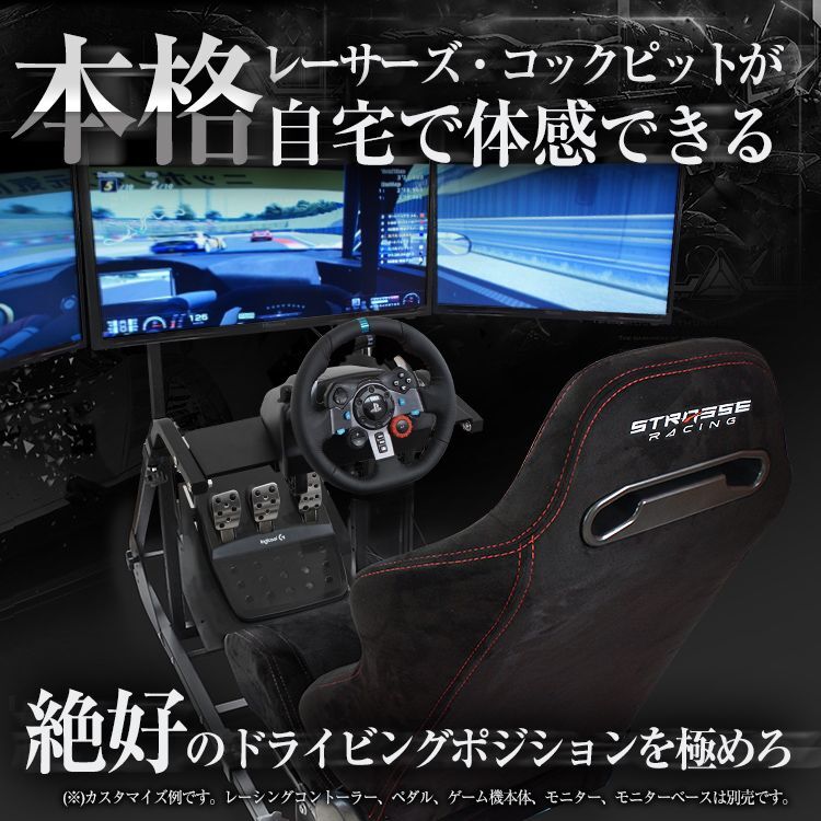 25,600円STRASSE コックピット レーシングコックピット RCZ01 シート付き